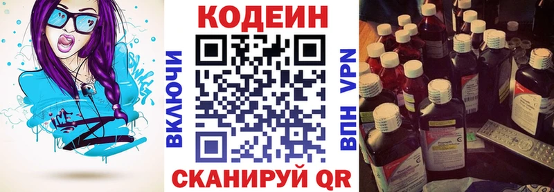 Codein Purple Drank где продают Серов